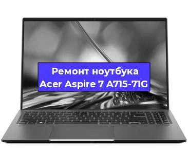 Замена hdd на ssd на ноутбуке Acer Aspire 7 A715-71G в Красноярске